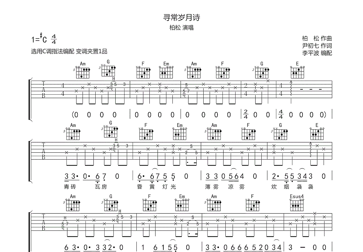 寻常岁月诗歌词图片