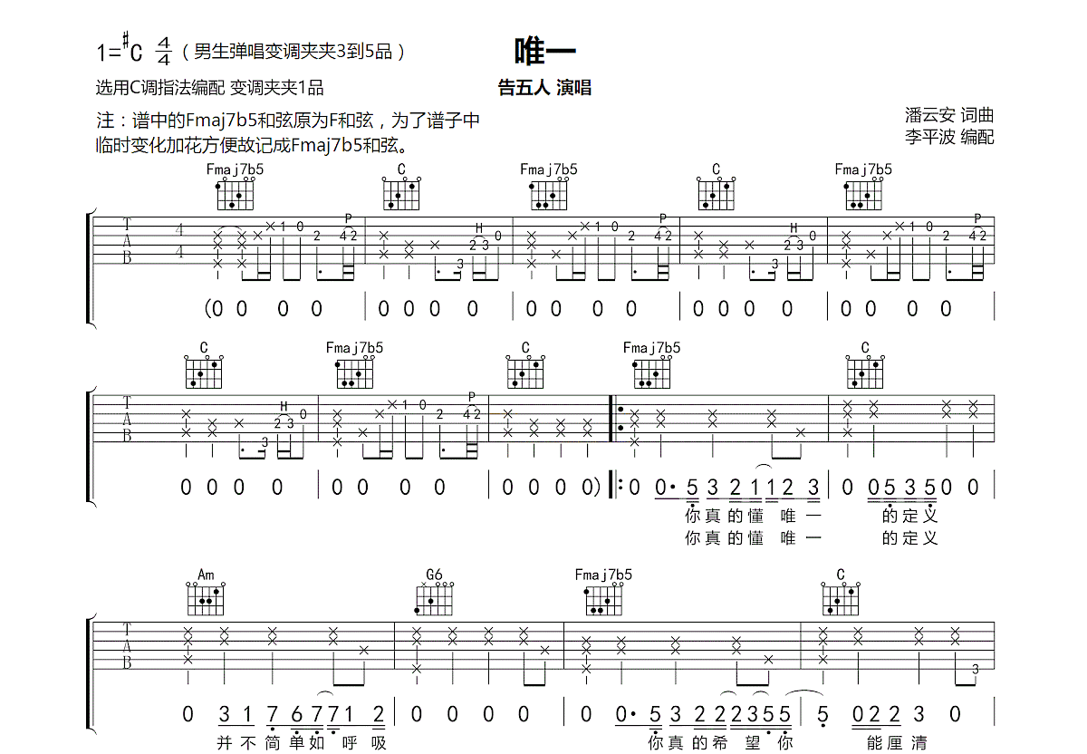 唯一吉他谱 告五人 C调弹唱95 专辑版 吉他世界