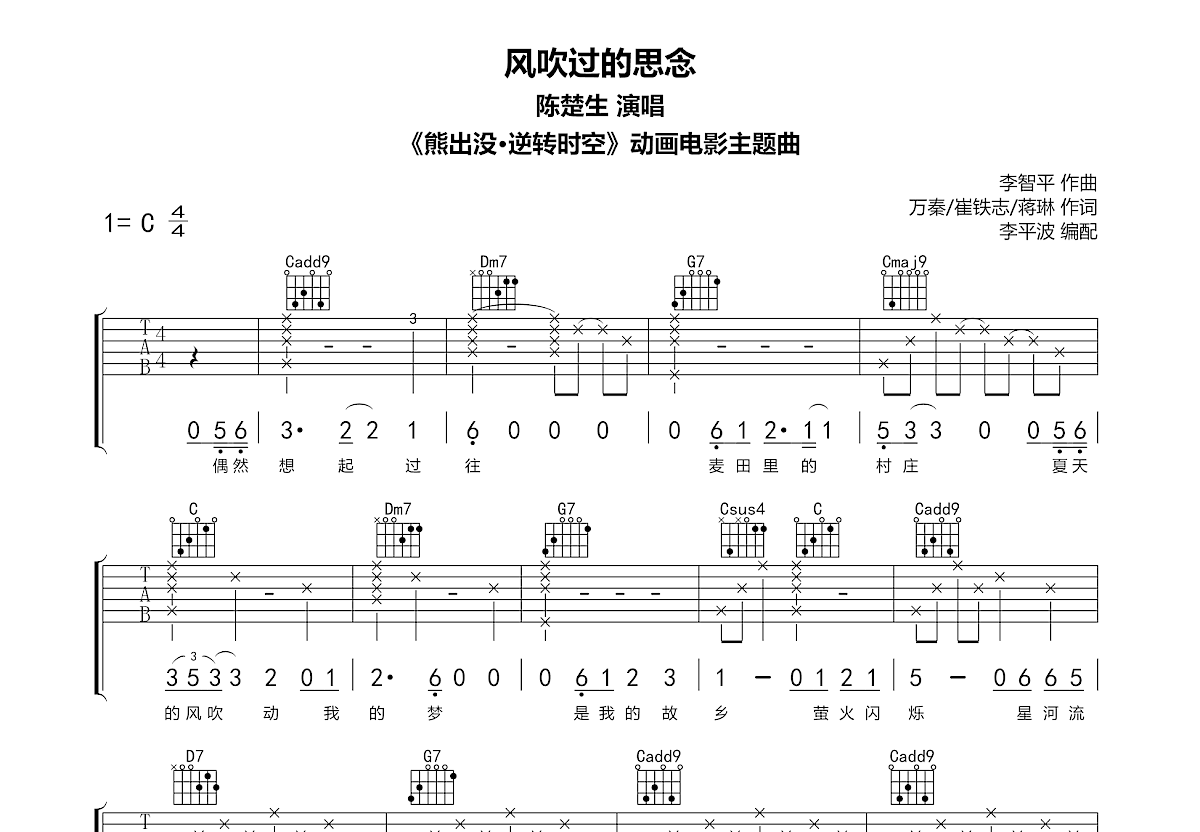 陈楚生 - 阿福 [弹唱] 吉他谱