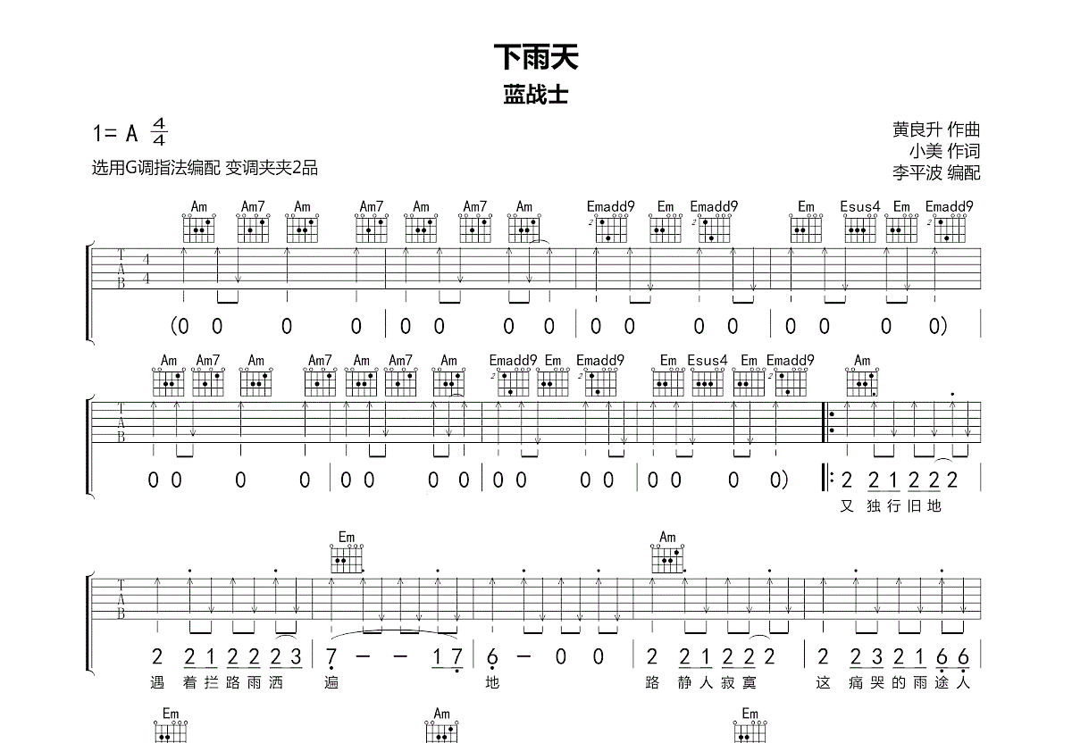 《下雨天》指弹谱子图片 - 吉他谱 选用E调指法编配 - 中级谱子 - 六线谱(独奏/指弹谱) - 易谱库