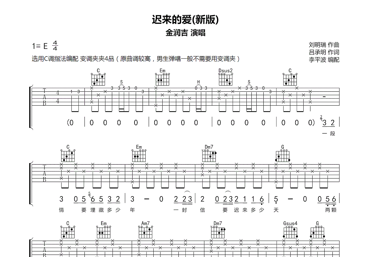 迟来的爱（李茂山&林淑容，C调，独奏版） - 李茂山 - 吉他谱(深蓝雨编配) - 嗨吉他