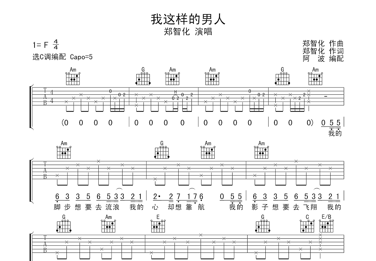 高进【男人歌吉他谱】_在线免费打印下载-爱弹琴乐谱网