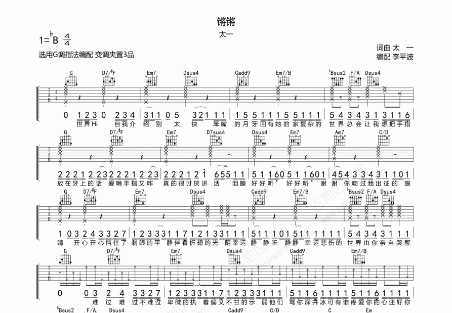 锵锵吉他谱_太一_g调弹唱吉他谱 - 吉他世界
