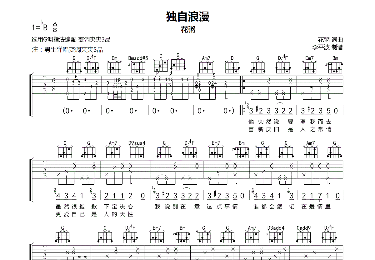 花粥 - 顺平侯 [弹唱] 吉他谱