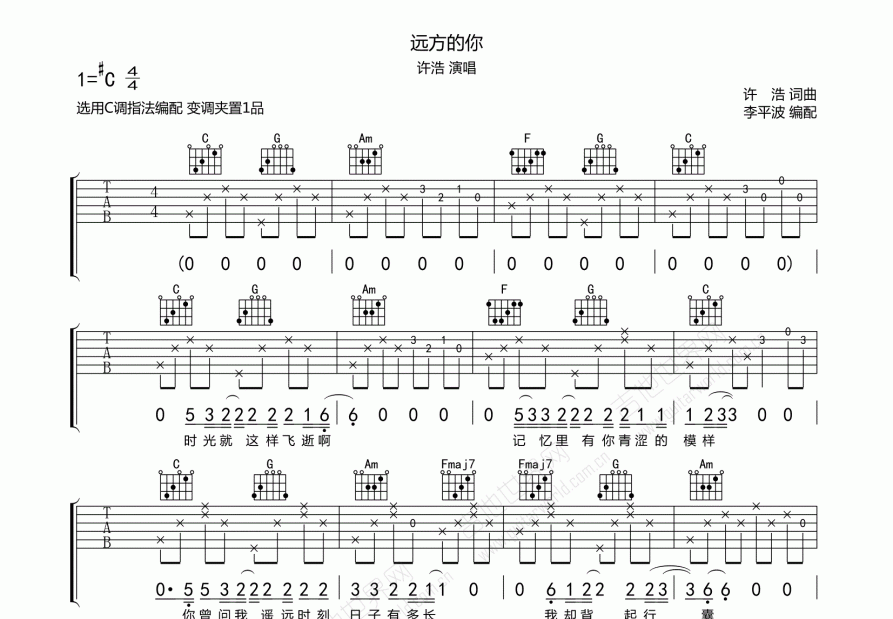 远方的你曲谱预览图