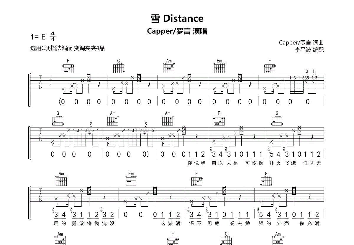 雪 Distance | 吉他旋律的简单cover | 附谱