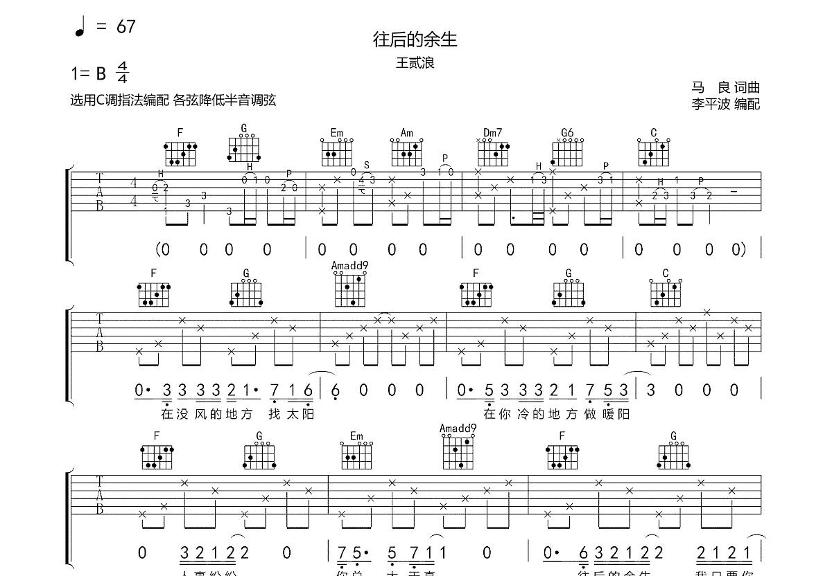 往后余生