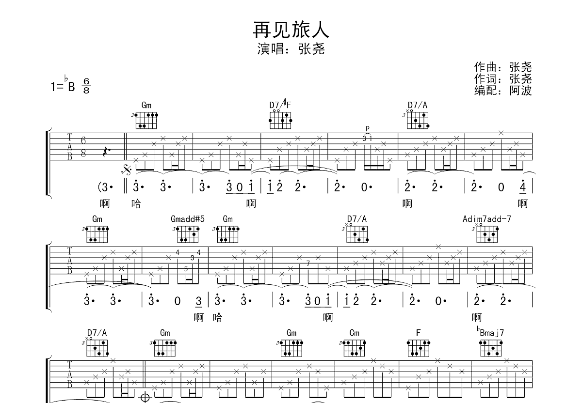 棉花糖《回不去的旅人》吉他谱 A调弹唱六线谱-琴艺谱