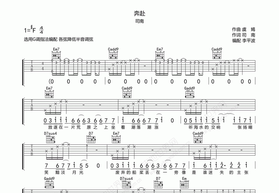 奔赴吉他谱_司南_g调弹唱吉他谱 - 吉他世界