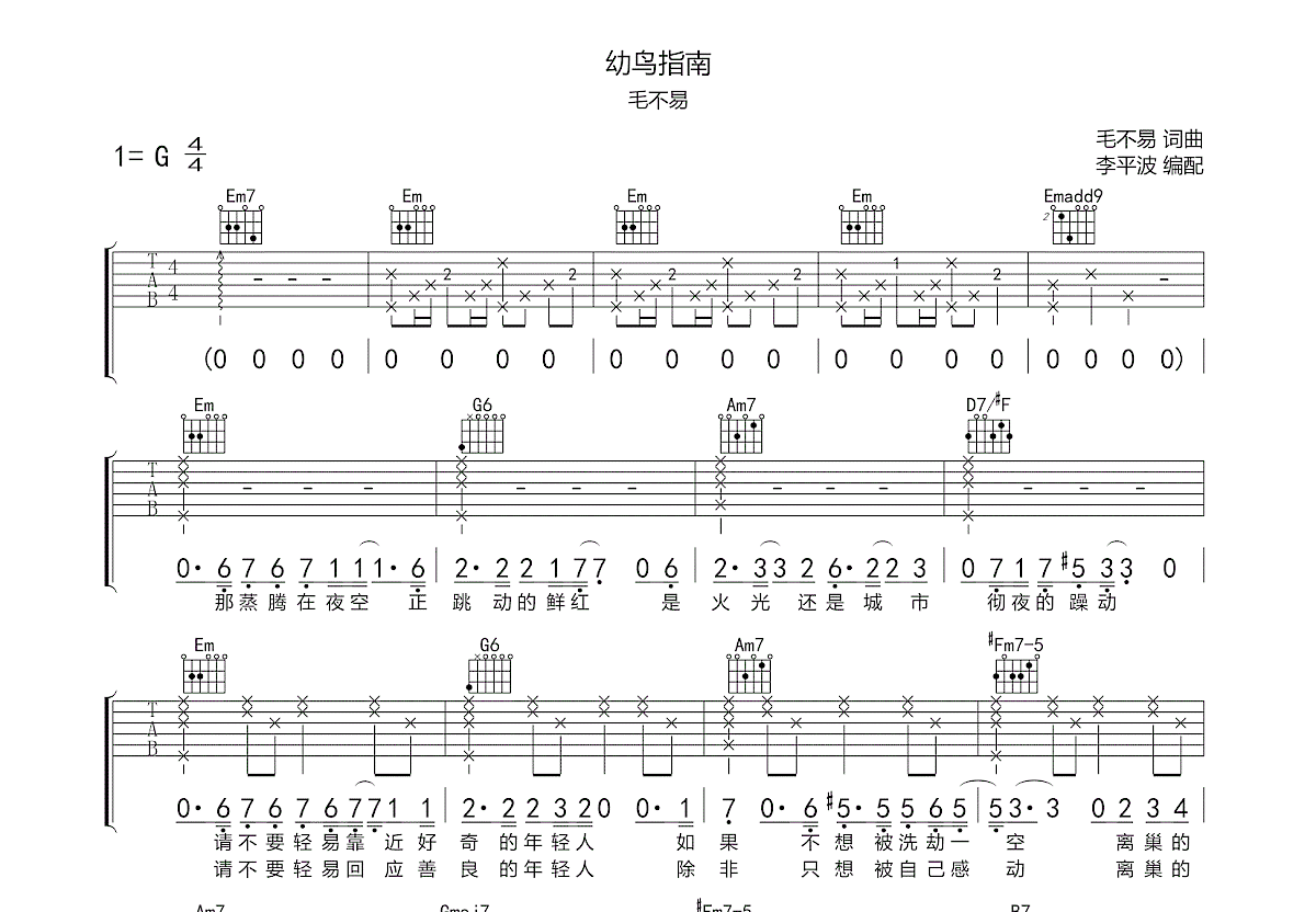 幼鸟指南吉他谱_毛不易_g调弹唱87%原版 吉他世界