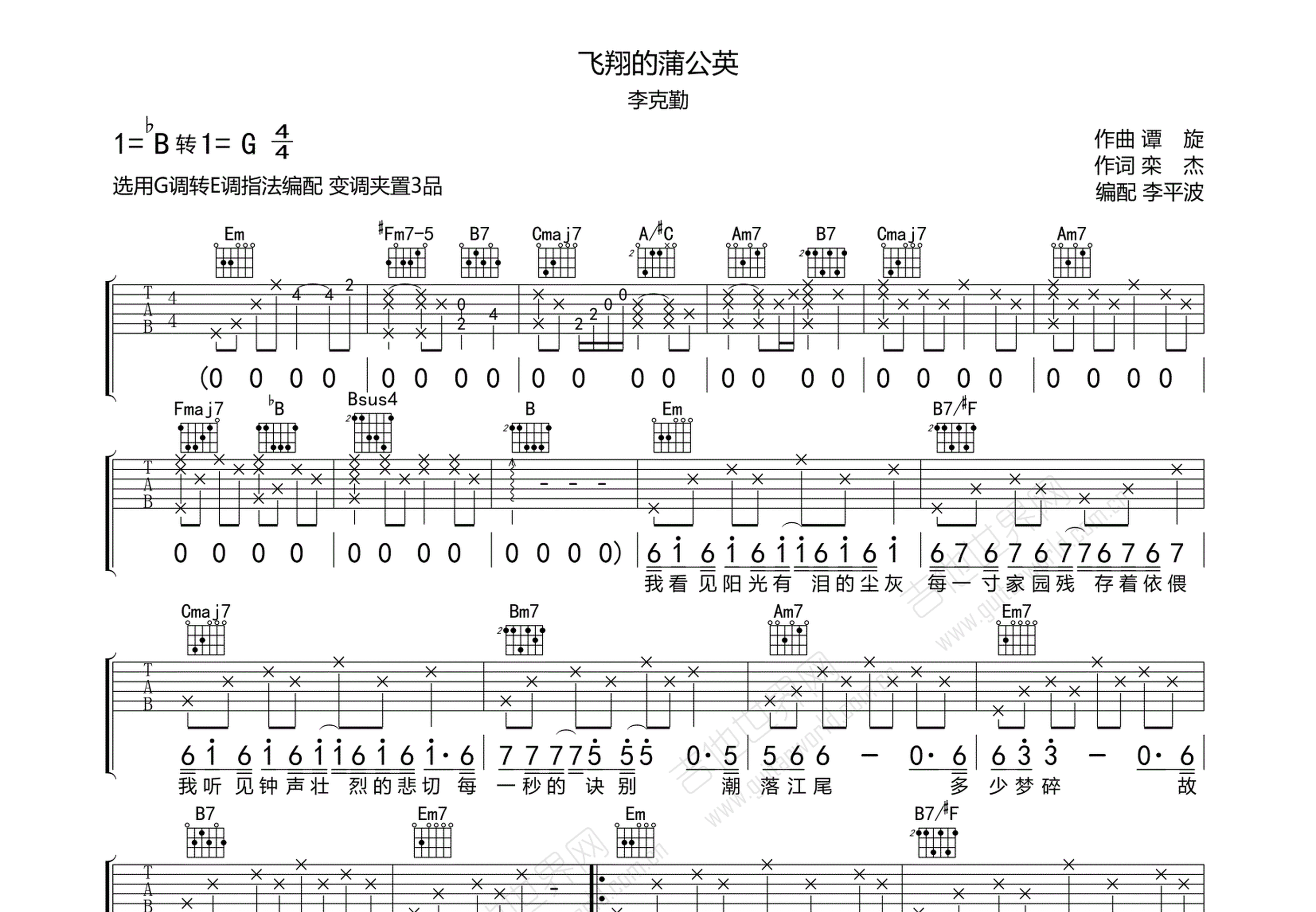 唐朝《飞翔鸟》吉他谱_C调简单版_弹唱_六线谱-吉他客