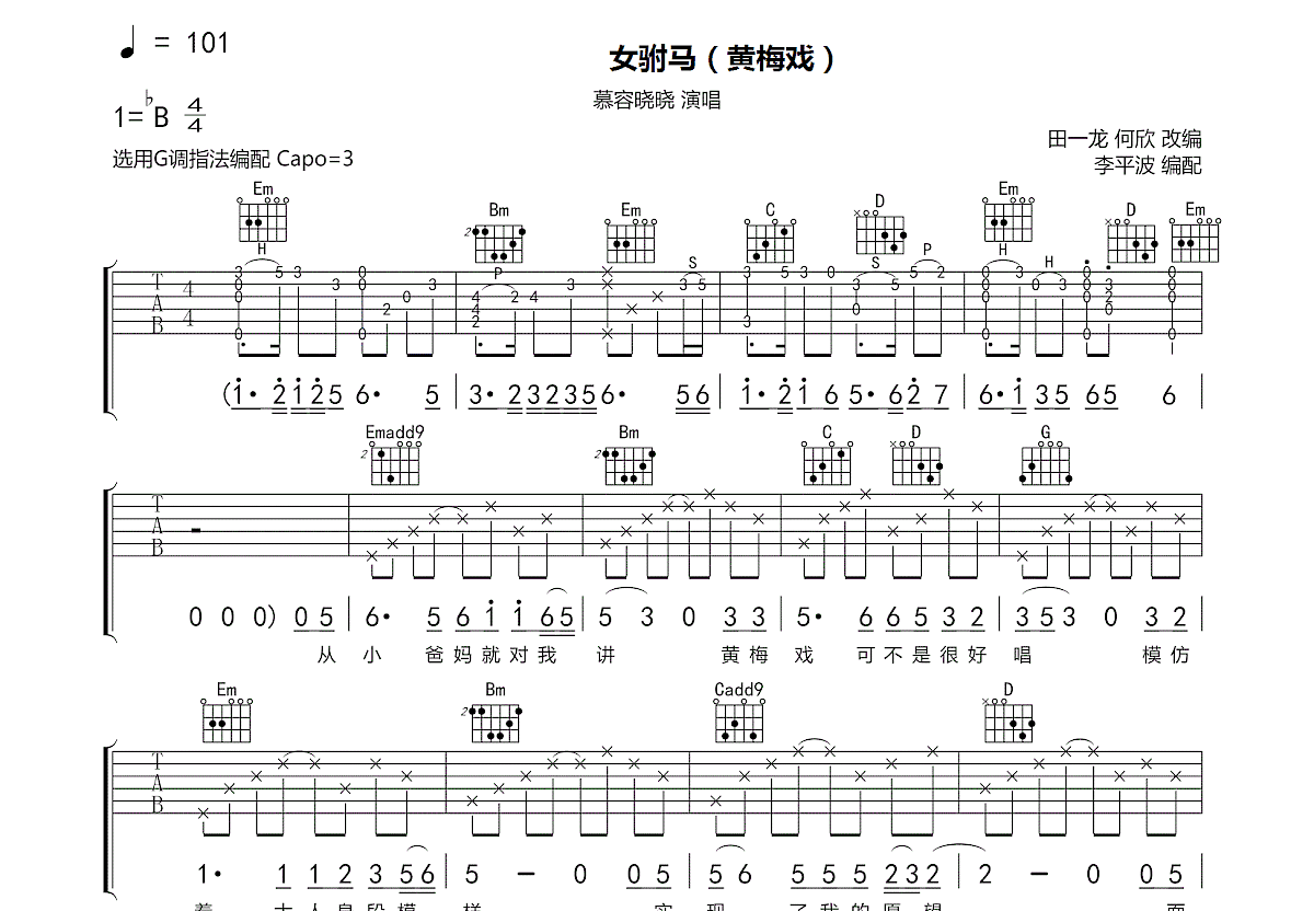 女驸马吉他谱_慕容晓晓_g调弹唱82%原版 吉他世界