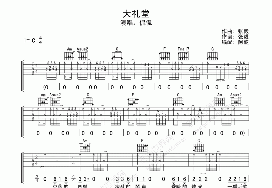 大礼堂吉他谱_侃侃_c调弹唱 - 吉他世界