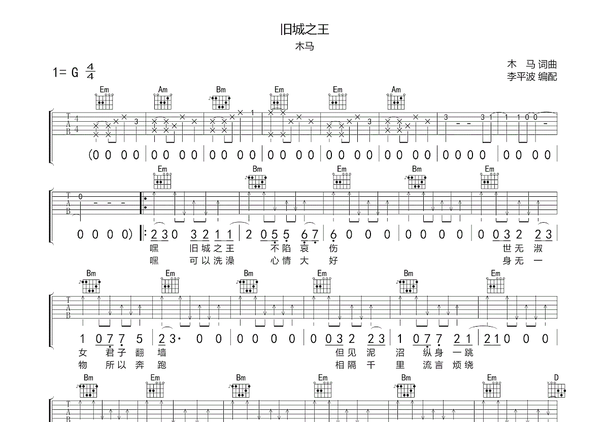 喜剧之王吉他谱_李荣浩_C调弹唱80%专辑版 - 吉他世界