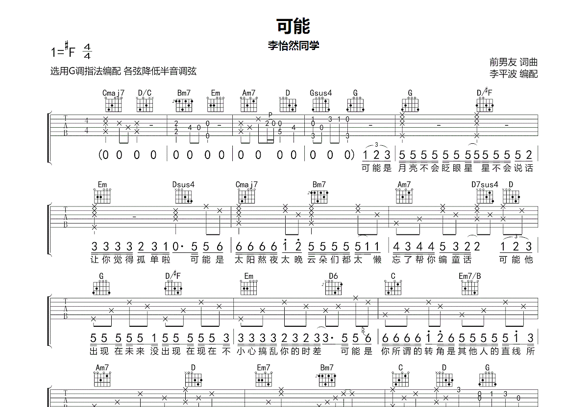 可能吉他谱_李怡然同学_G调弹唱88%专辑版 - 吉他世界