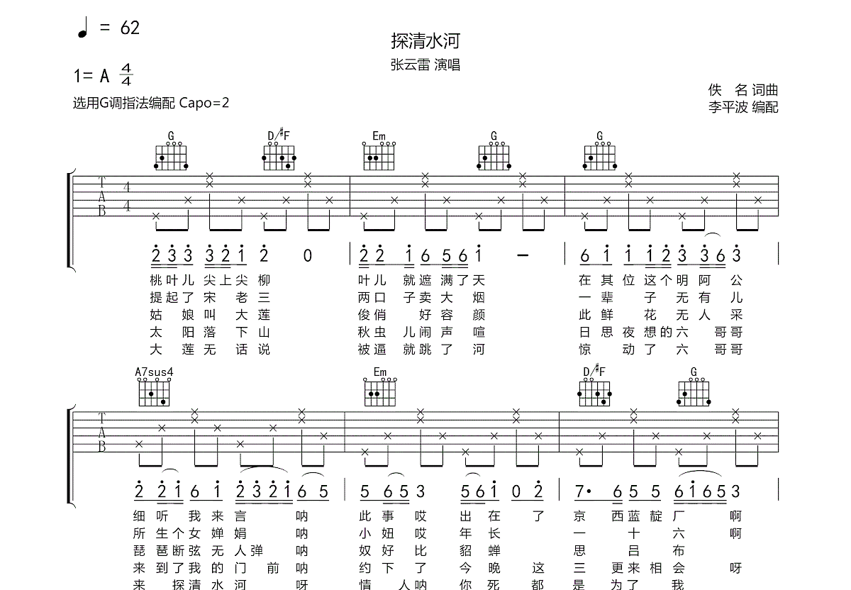 探清水河