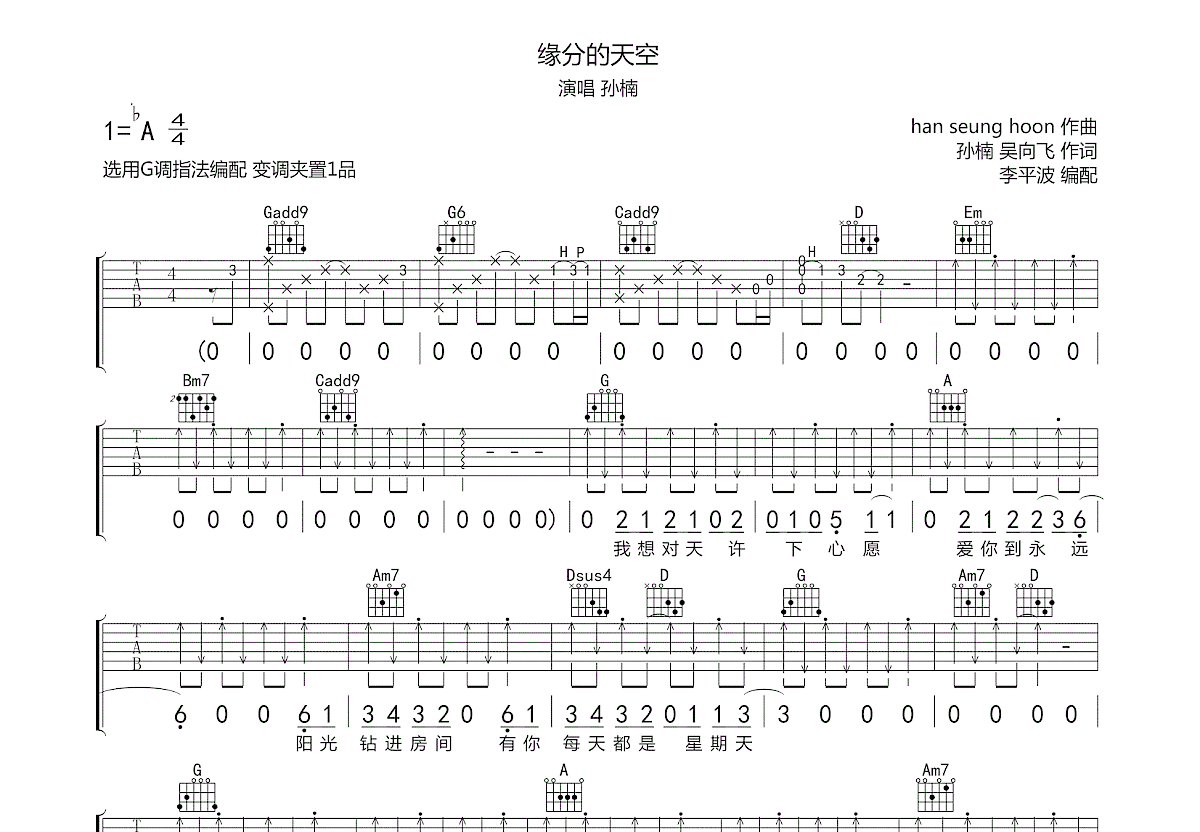 缘分的天空吉他谱_孙楠_g调弹唱82%原版 - 吉他世界