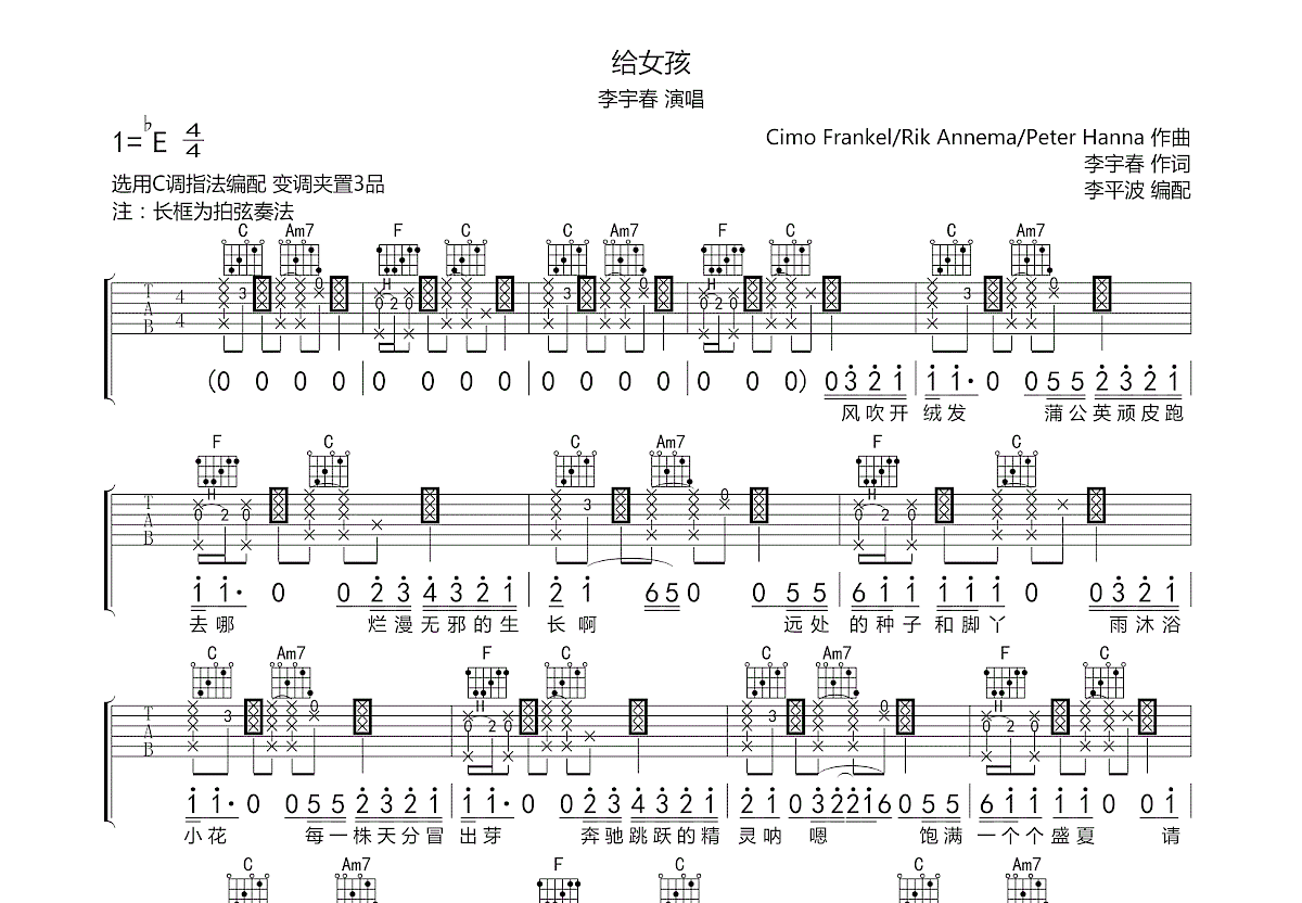 给女孩吉他谱_李宇春_c调弹唱吉他谱92%原版 - 吉他世界