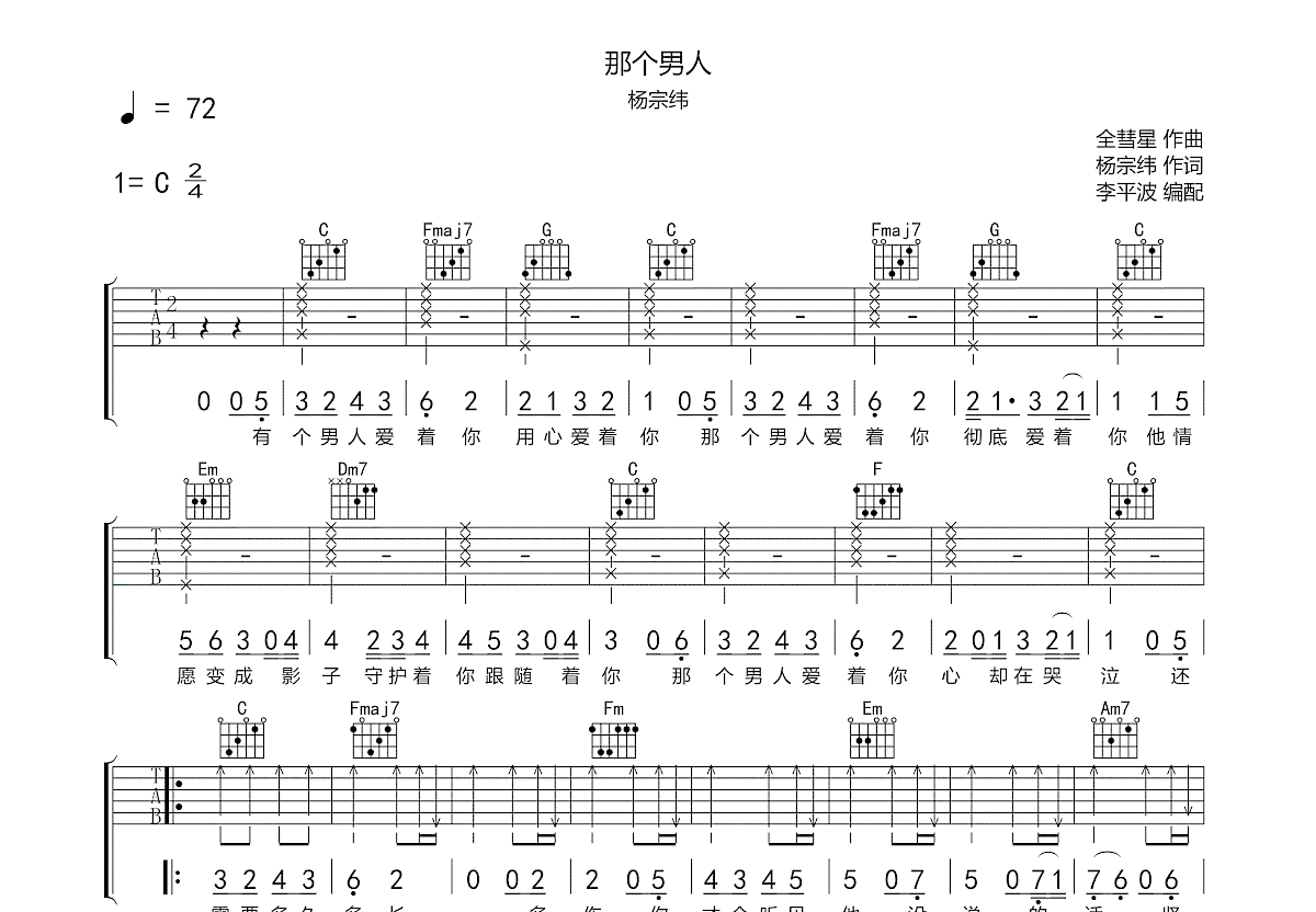 那个男人曲谱预览图