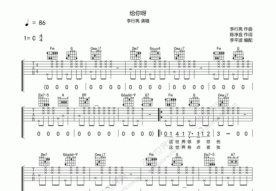 给你呀吉他谱_李行亮_c调弹唱吉他谱 吉他世界