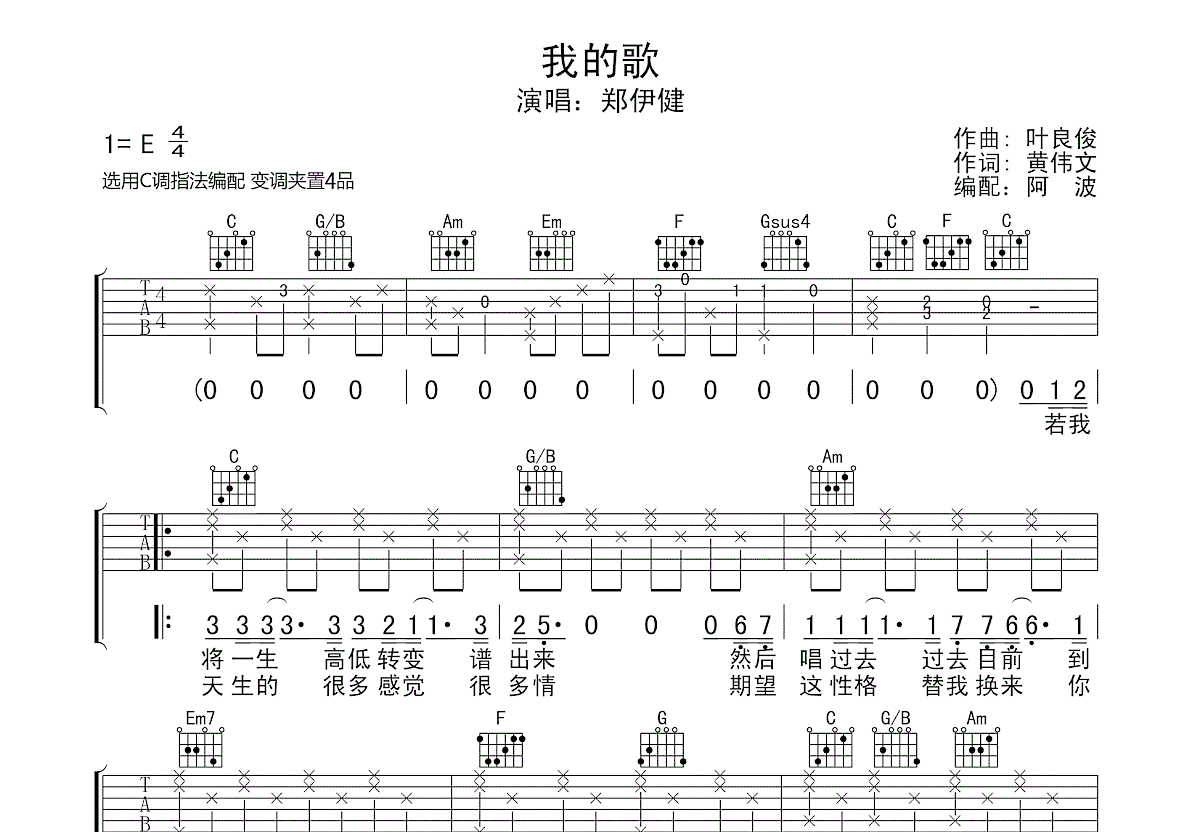 虫儿飞 - 郑伊健 - 吉他谱(侍书琴社编配) - 嗨吉他