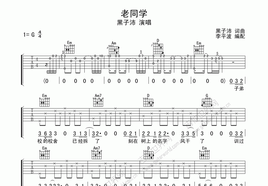 老同学吉他谱_黑子沛_g调弹唱吉他谱 - 吉他世界