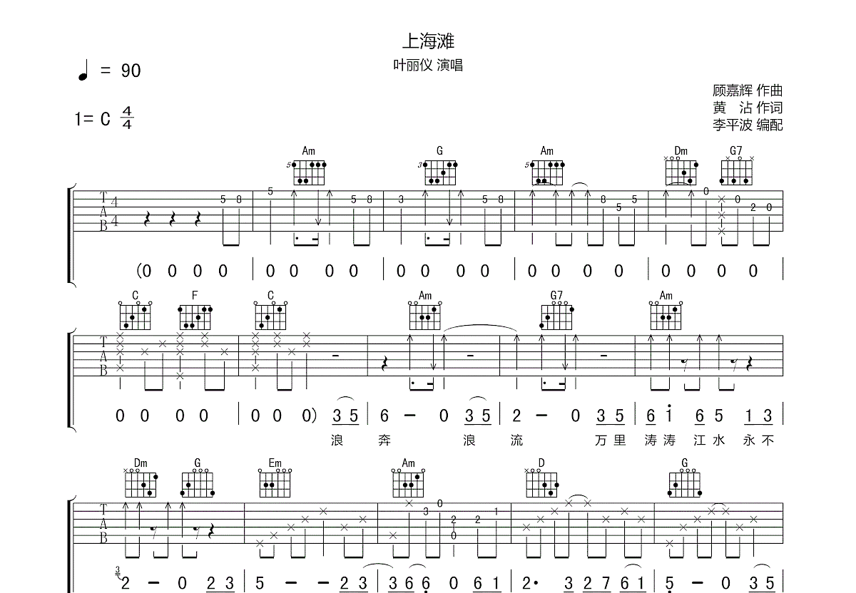 上海滩吉他谱 - 叶丽仪 - G调吉他弹唱谱 - 完整编配版 - 琴谱网