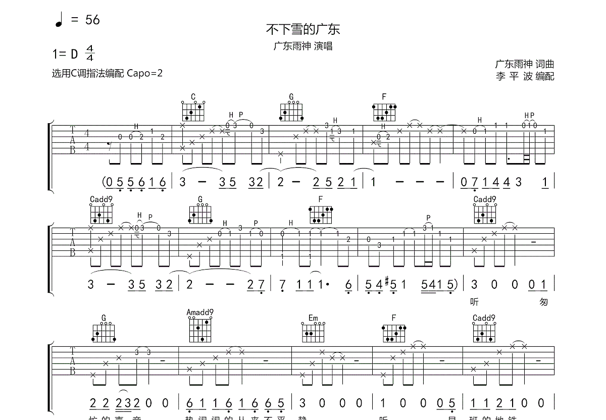 不下雪的广东吉他谱_广东雨神_c调弹唱86%原版 吉他世界
