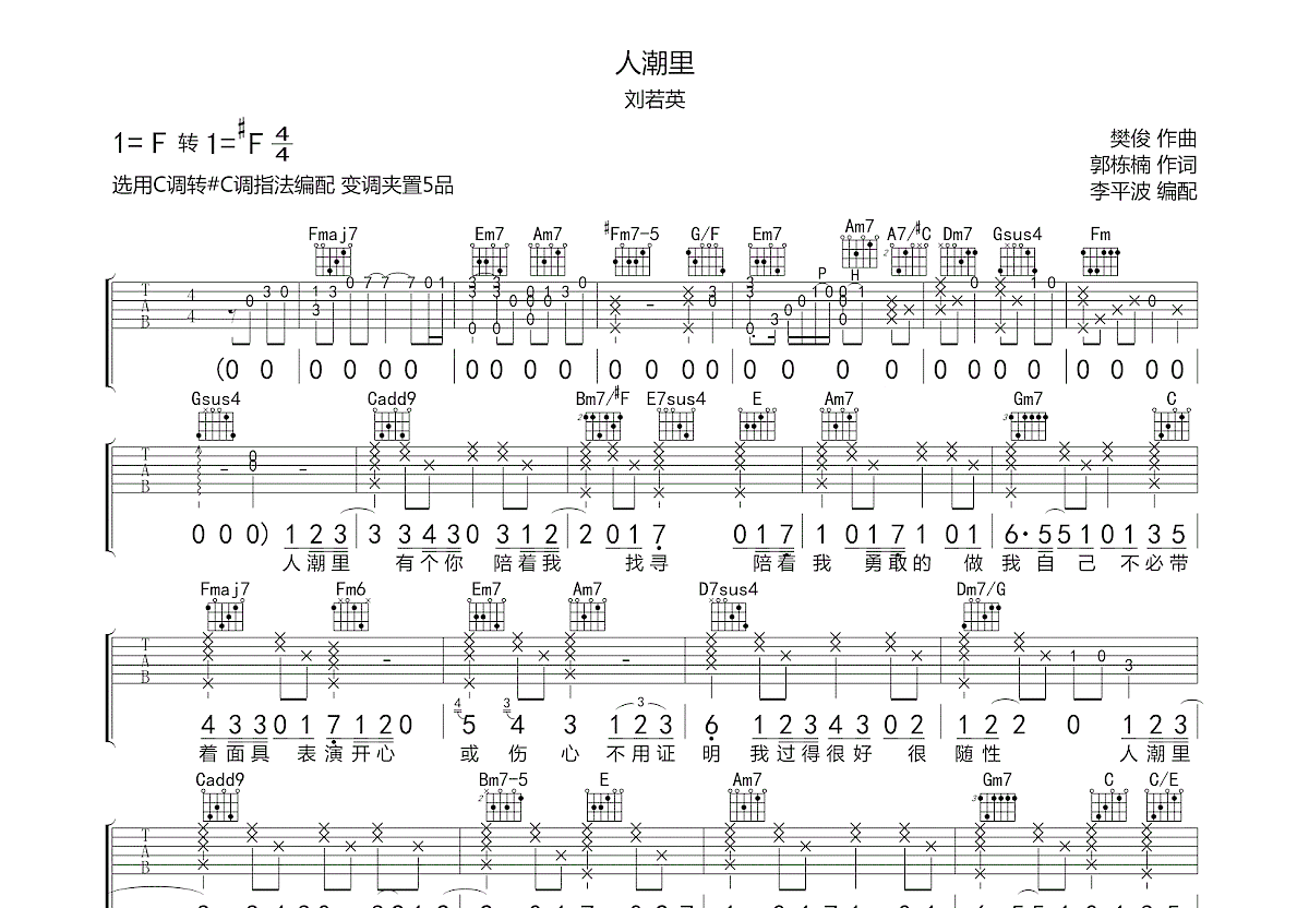 人潮里吉他谱_刘若英_c调弹唱91%原版 - 吉他世界