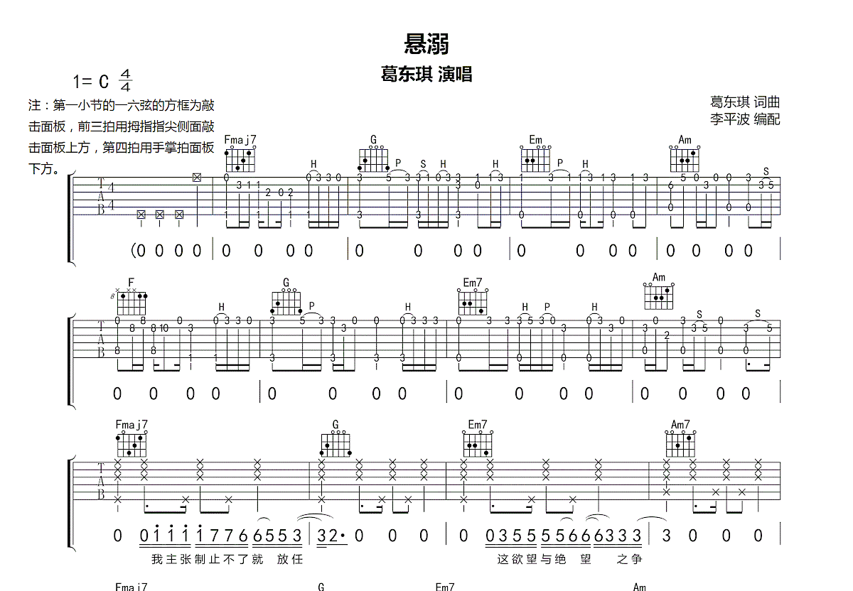 悬溺吉他谱_葛东琪_C调弹唱88%专辑版 - 吉他世界