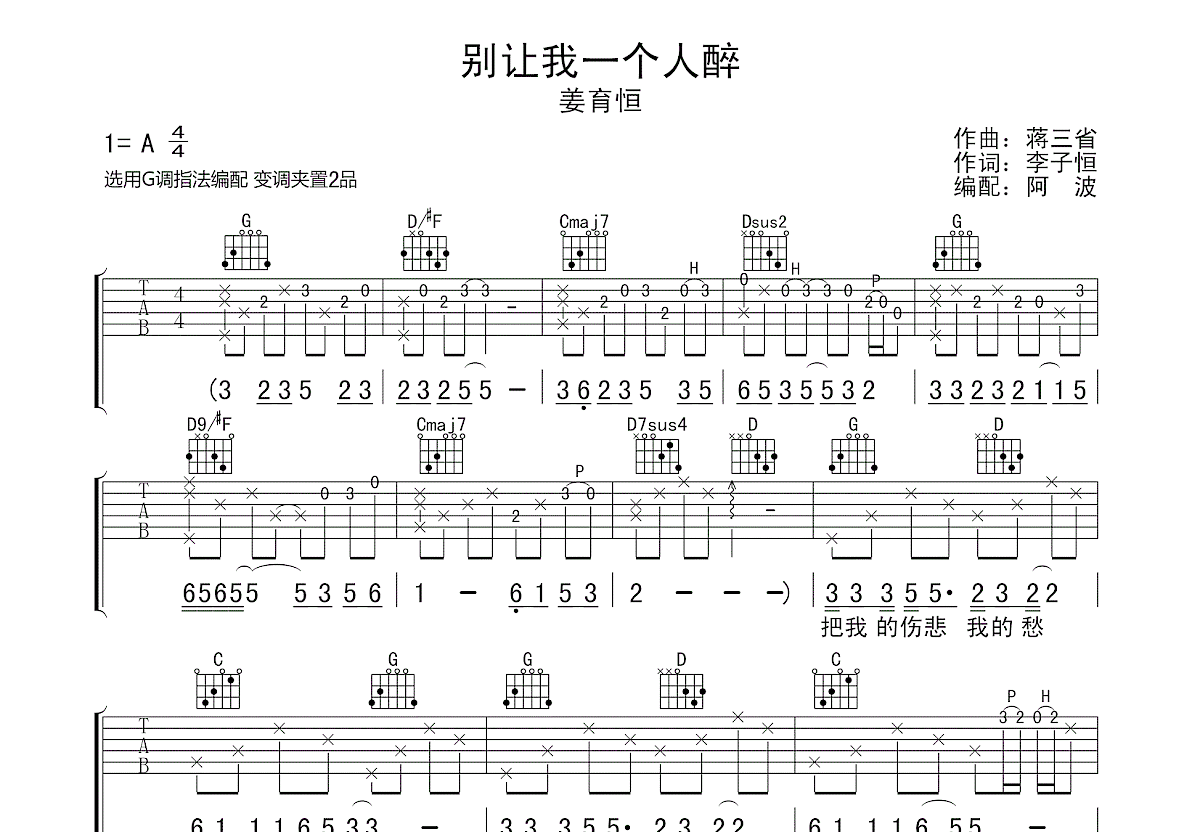 别让我一个人醉吉他谱_姜育恒g调弹唱86%原版_资中.up - 吉他世界