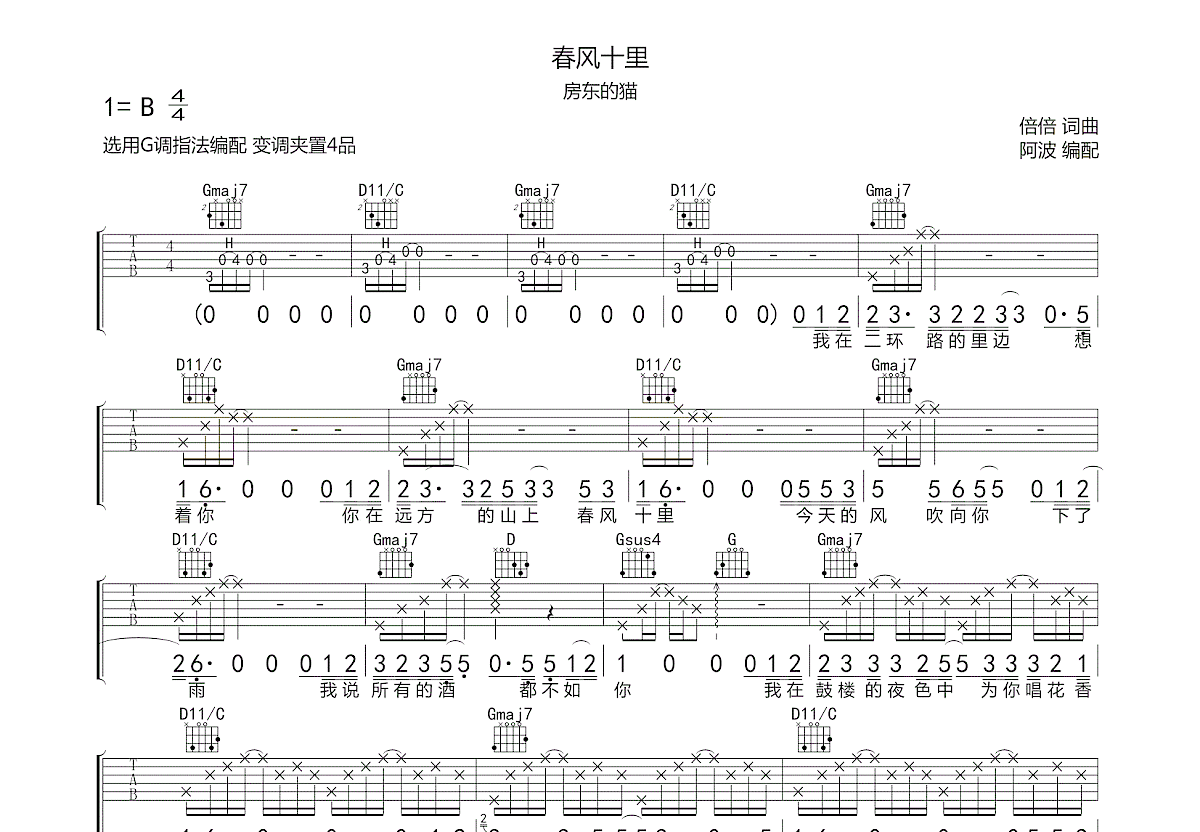吉他谱《春风十里报新年》- 全曲偏原版伴奏曲谱 - 国语版 - 拍子4/4拍 - 选调C调 - 接个吻,开一枪,火鸡,吕口口,Lambert ...