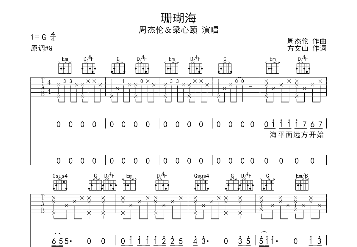 珊瑚海吉他谱_周杰伦,梁心颐_G调弹唱89%原版 - 吉他世界