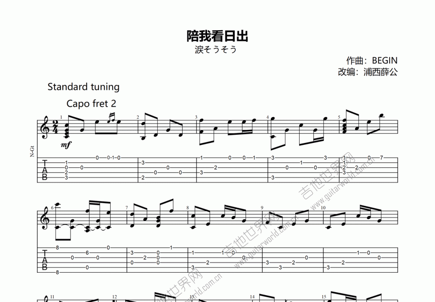 陪我看日出吉他谱_蔡淳佳_c调指弹吉他谱 - 吉他世界
