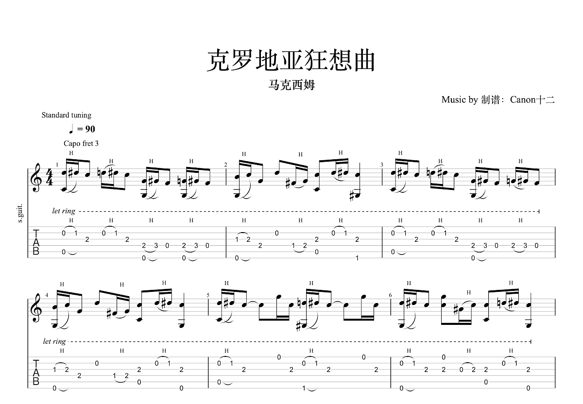 克罗地亚狂想曲