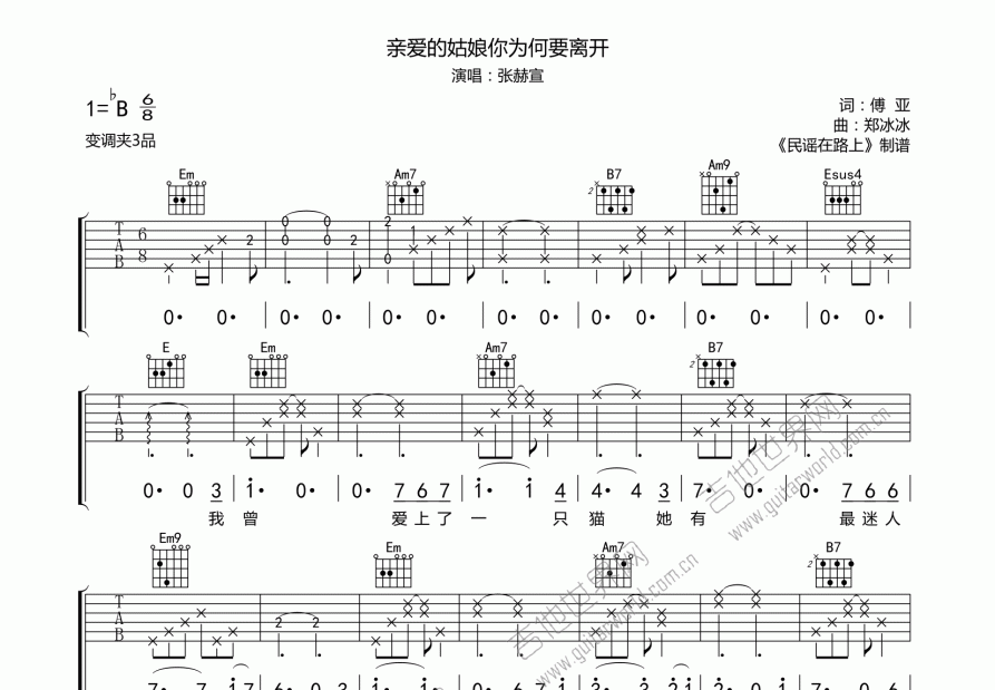 亲爱的姑娘吉他谱图片