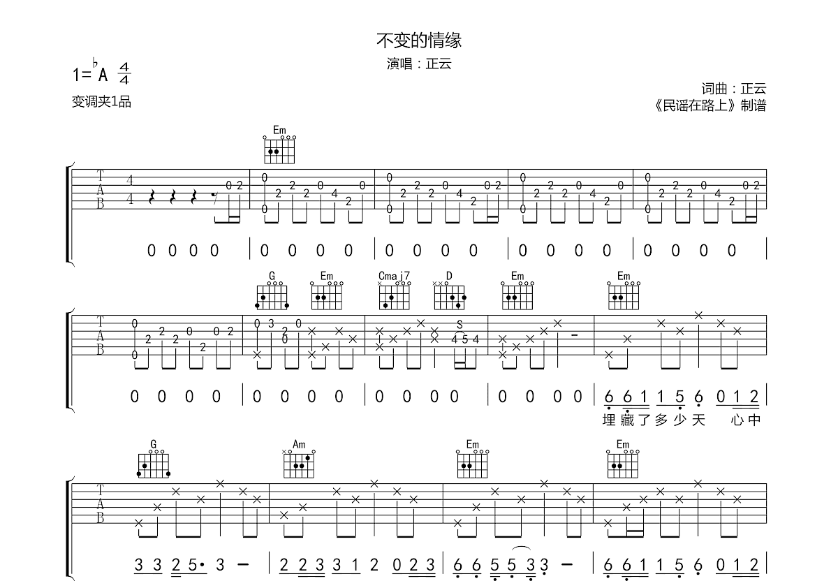 不变的情缘正云简谱图片