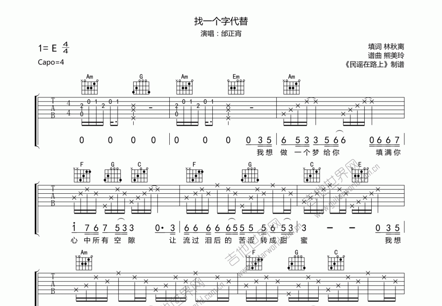 找一個字代替