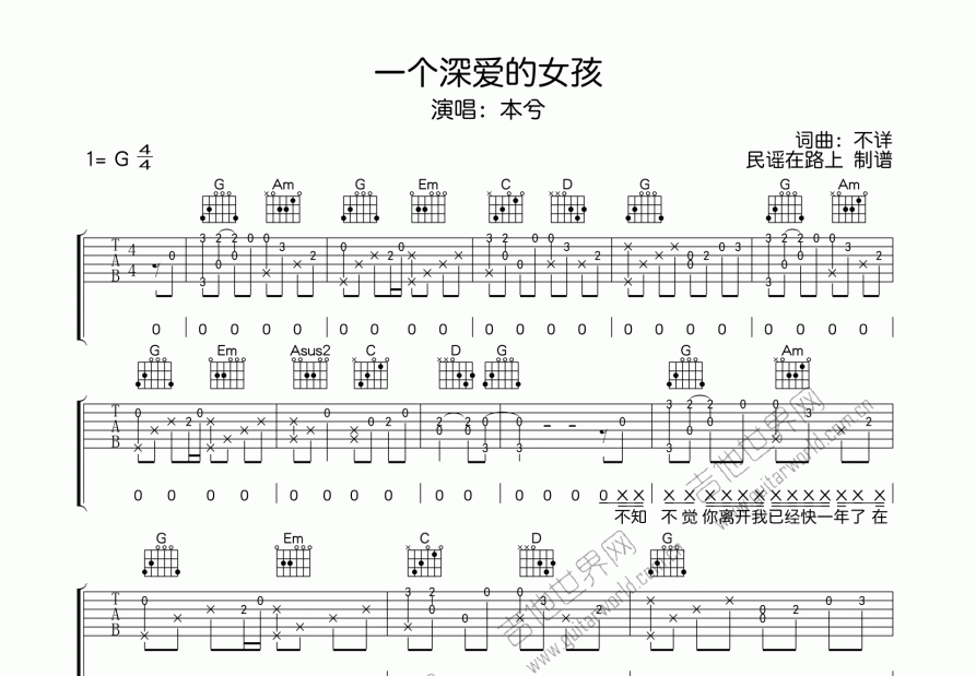 一个深爱的女孩吉他谱_本兮_g调弹唱 - 吉他世界
