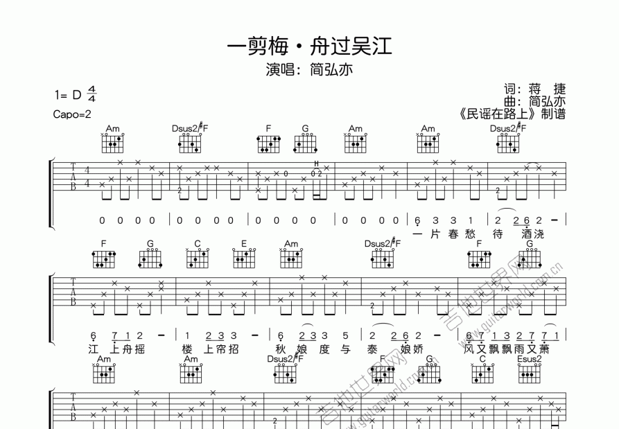 一剪梅·舟過吳江吉他譜_簡弘亦_c調彈唱 - 吉他世界