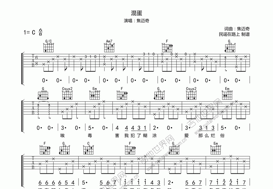 混蛋吉他谱_焦迈奇_c调弹唱 - 吉他世界