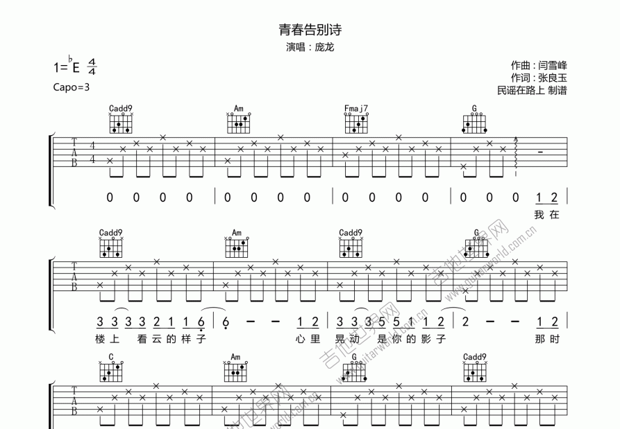 青春告别诗吉他谱图片