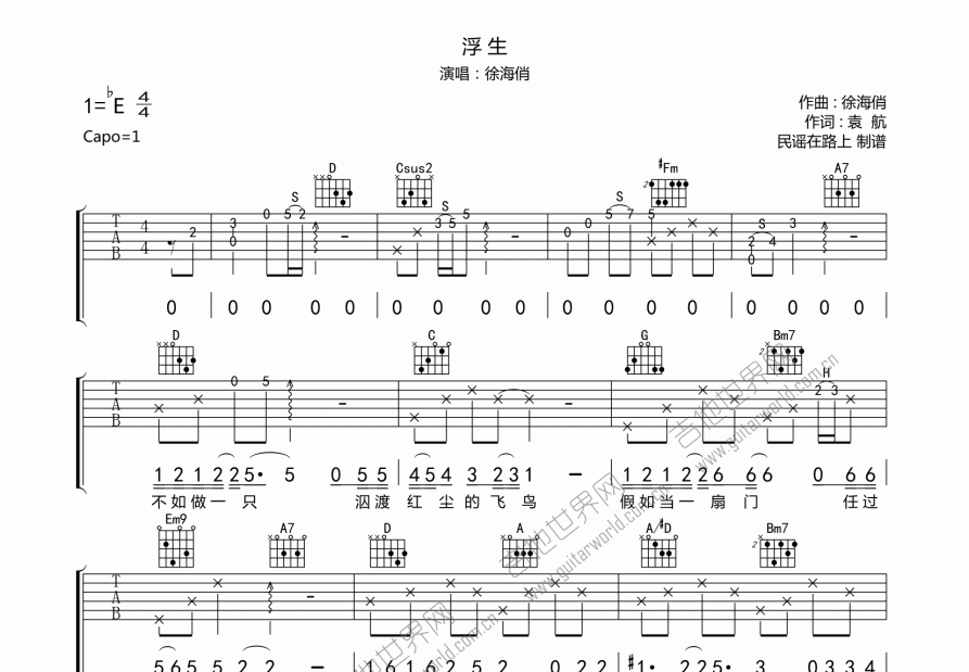 浮生吉他谱_徐海俏_d调弹唱 - 吉他世界