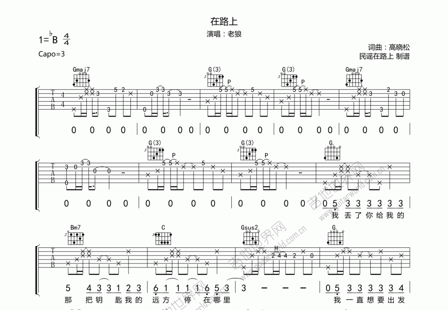 在路上吉他谱_老狼_g调弹唱 - 吉他世界