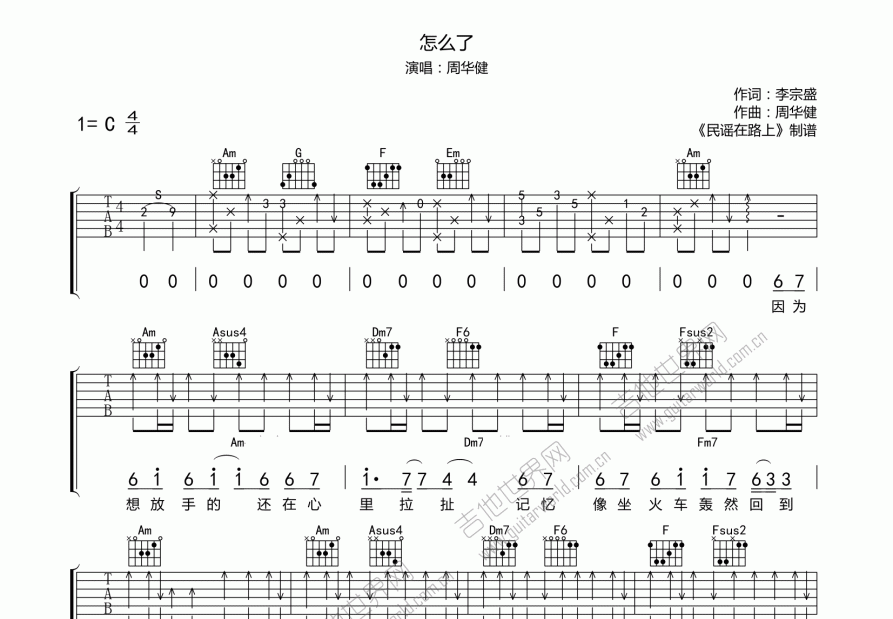 怎么了吉他谱_周华健_c调弹唱吉他谱 - 吉他世界
