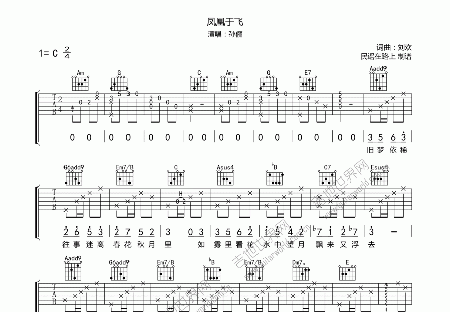 凤凰于飞吉他谱_孙俪_c调弹唱吉他谱 - 吉他世界