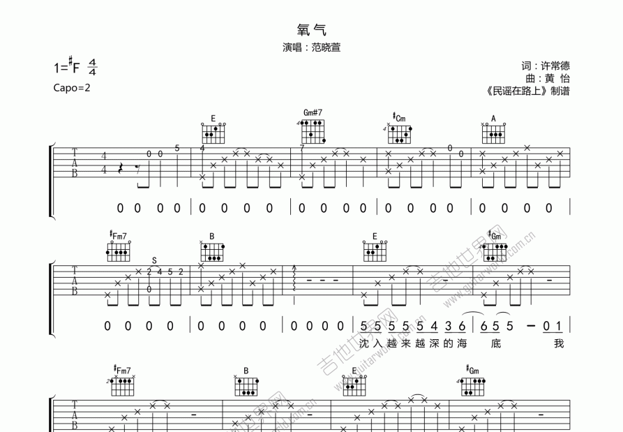 氧化氢吉他谱完整图片