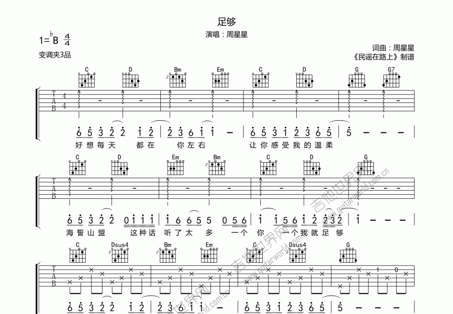 足够吉他谱_周星星_g调弹唱 - 吉他世界