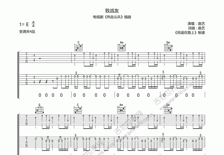 战友战友吉他谱图片