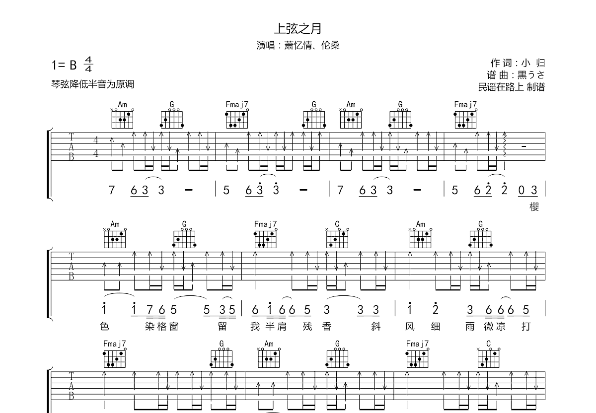 上弦の月吉他谱图片